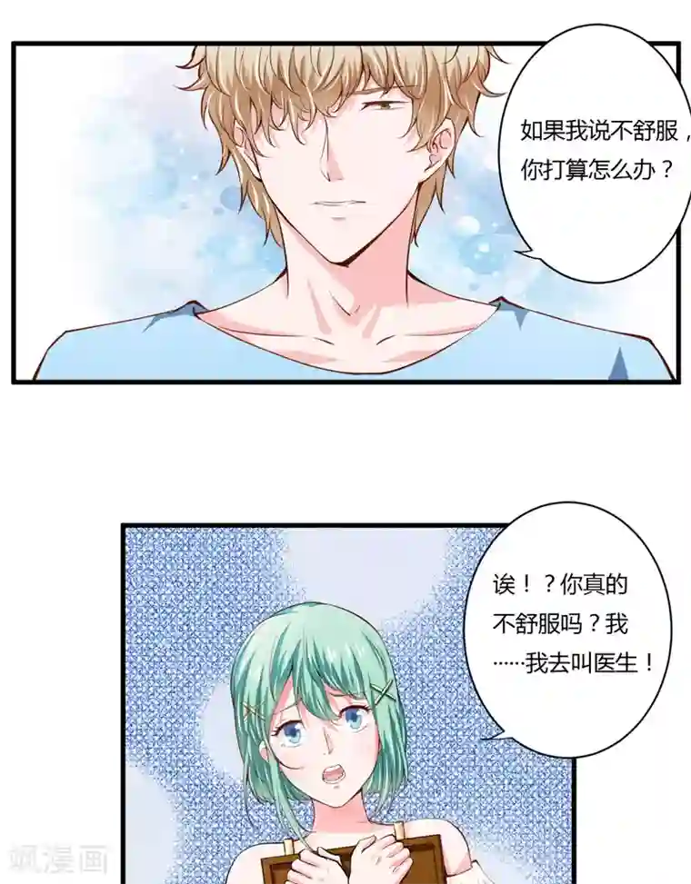 闪婚惊爱第99话 怎么和子意哥睡一起