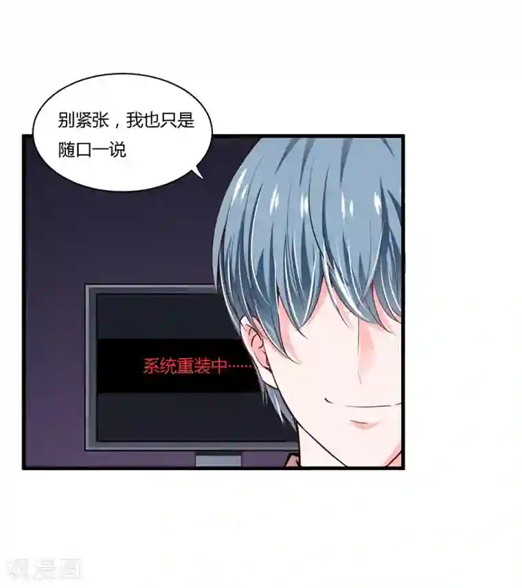 闪婚惊爱第102话 阿寺这些年被开垦过吧