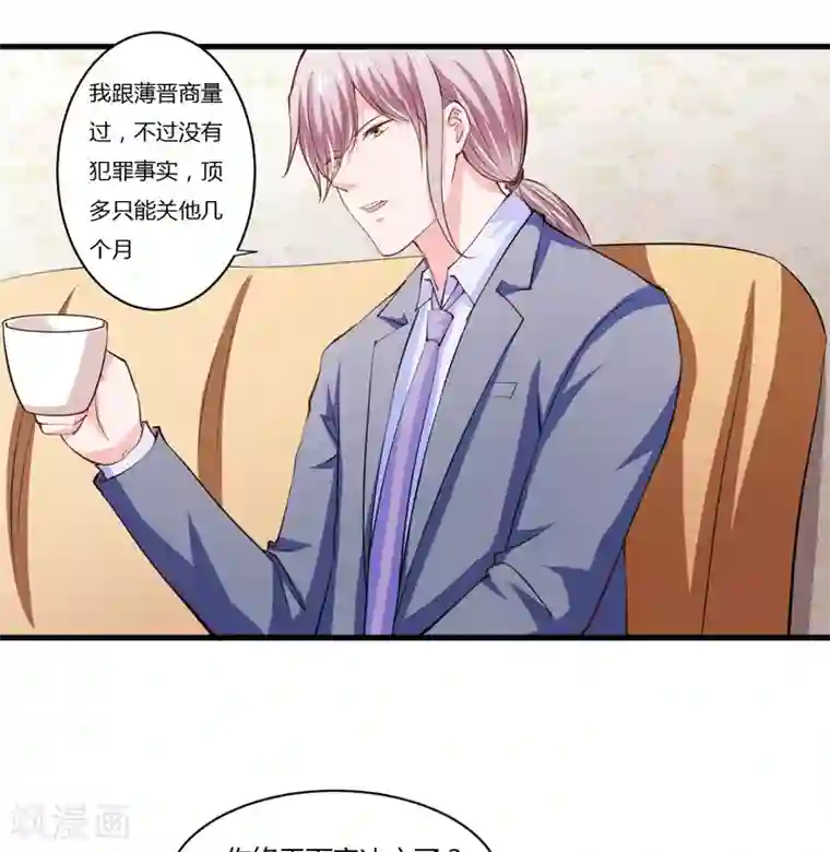 闪婚惊爱第103话 明知注定要失去