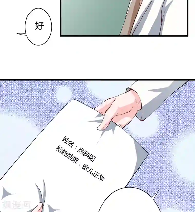 闪婚惊爱第103话 明知注定要失去