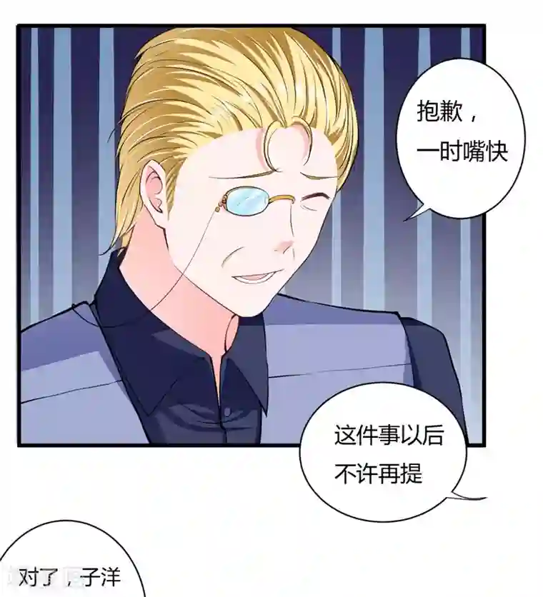 闪婚惊爱第105话 妈，我会让斜阳幸福的