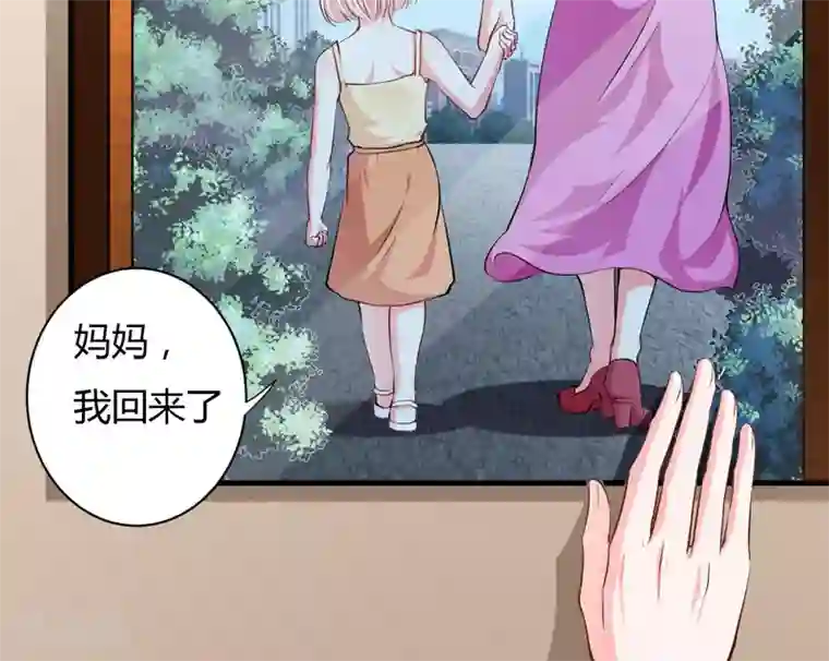 闪婚惊爱第105话 妈，我会让斜阳幸福的