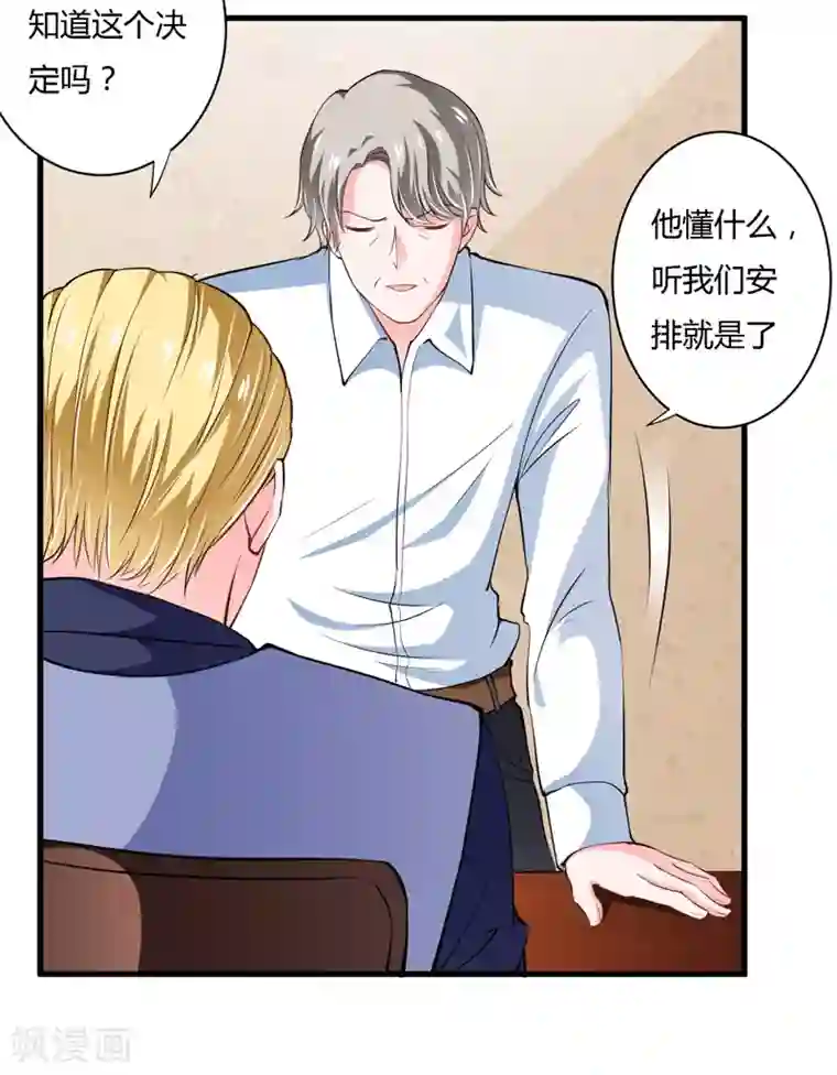 闪婚惊爱第105话 妈，我会让斜阳幸福的