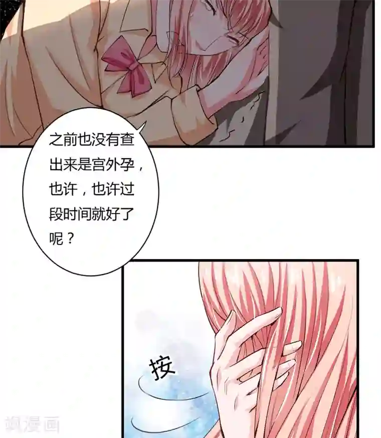 闪婚惊爱第105话 妈，我会让斜阳幸福的