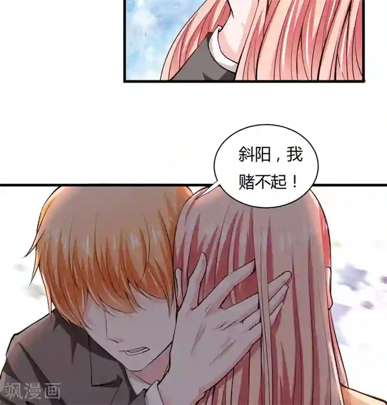 闪婚惊爱第105话 妈，我会让斜阳幸福的