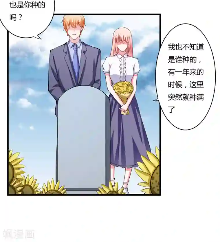 闪婚惊爱第105话 妈，我会让斜阳幸福的