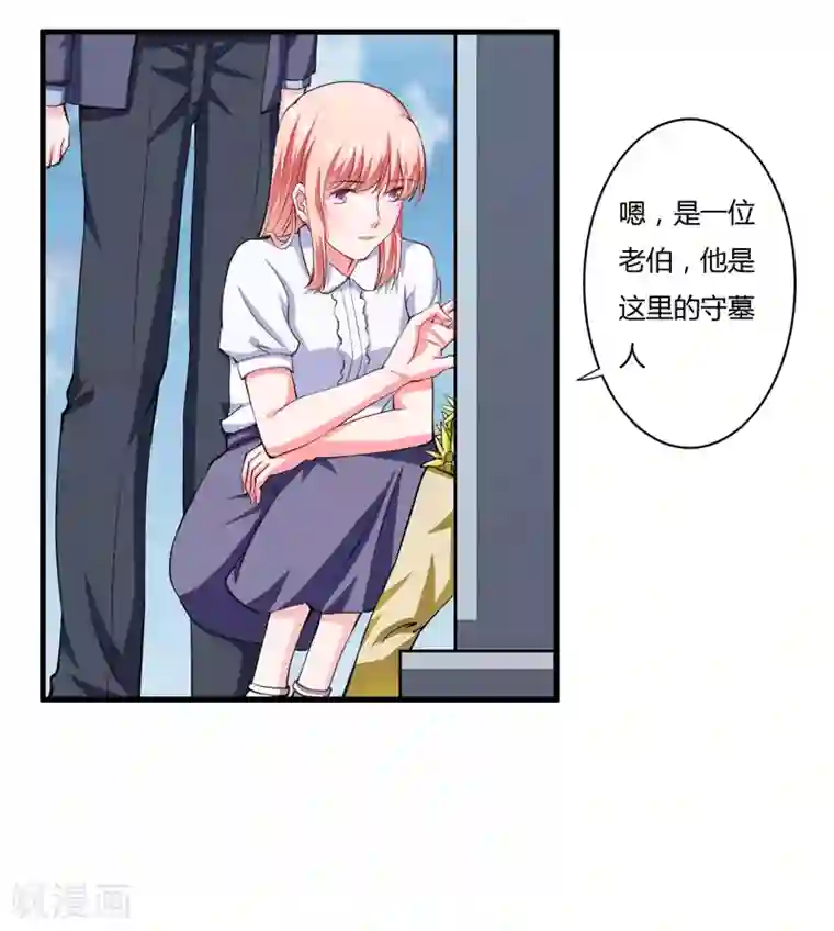 闪婚惊爱第105话 妈，我会让斜阳幸福的