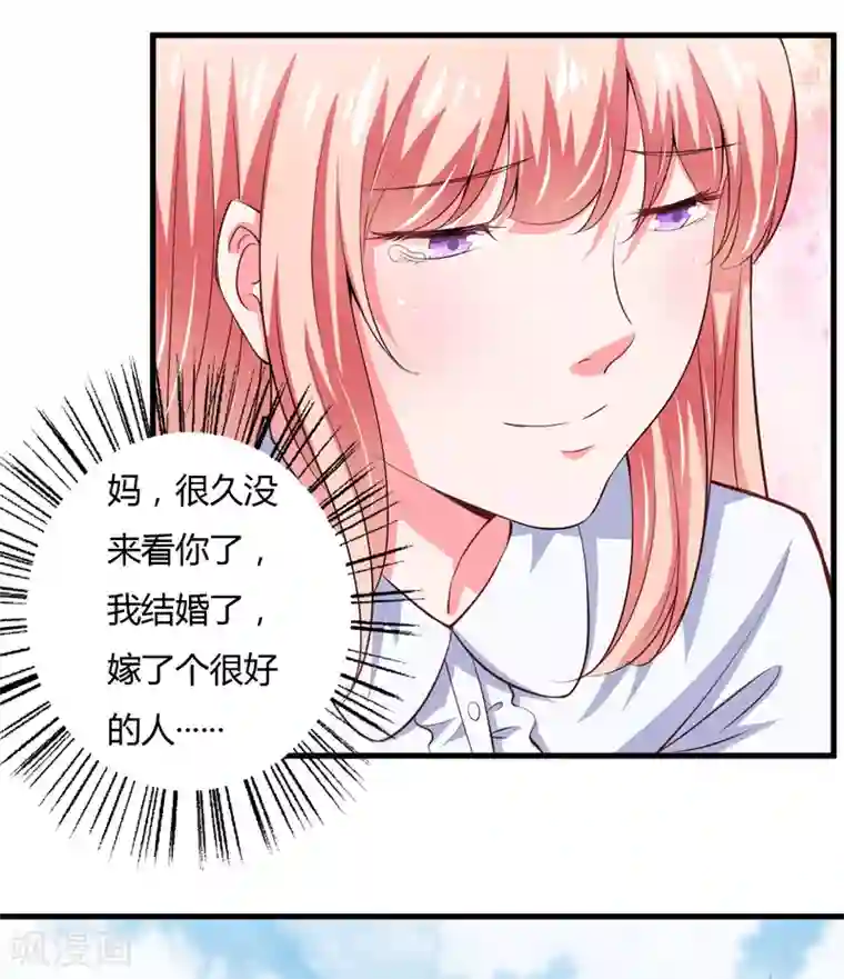 闪婚惊爱第105话 妈，我会让斜阳幸福的