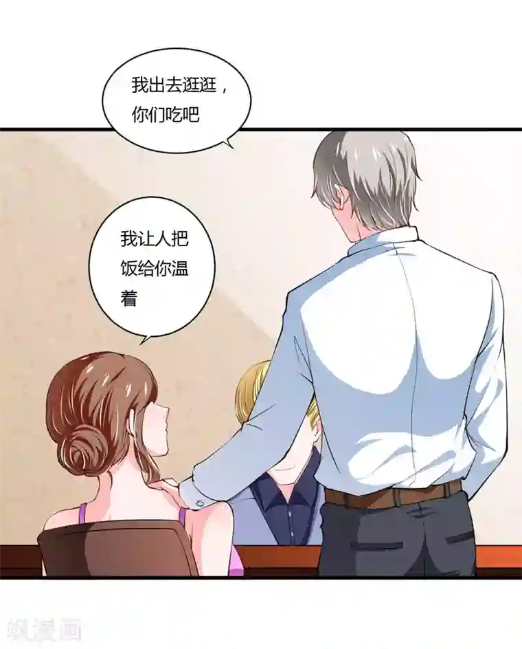 闪婚惊爱第105话 妈，我会让斜阳幸福的