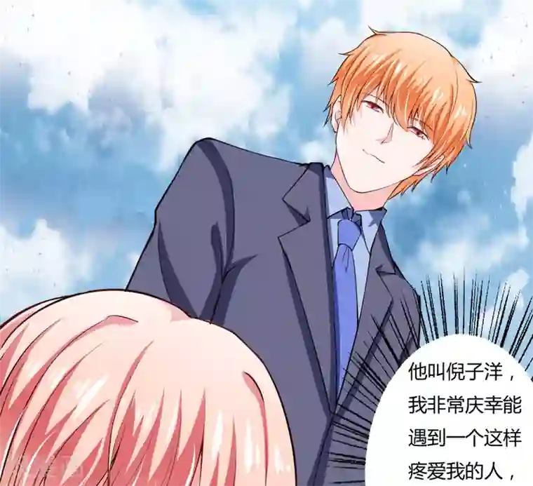 闪婚惊爱第105话 妈，我会让斜阳幸福的