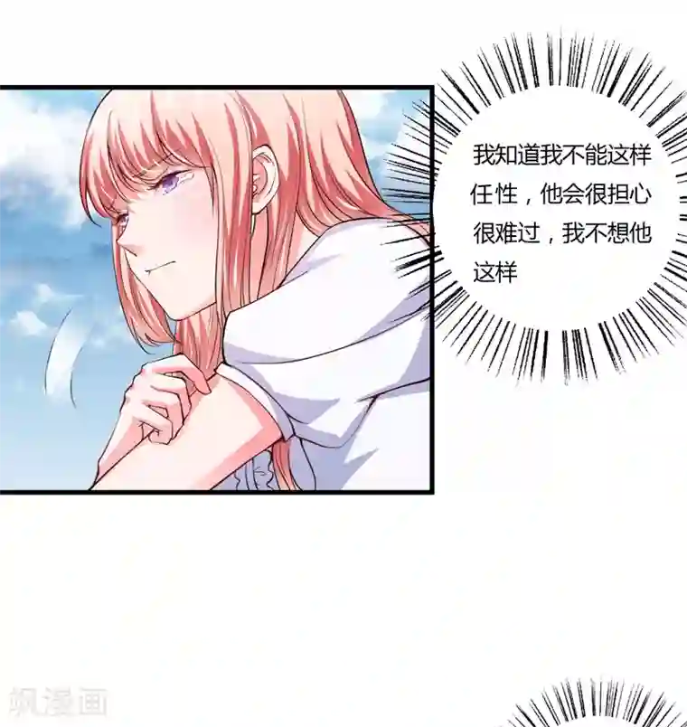 闪婚惊爱第105话 妈，我会让斜阳幸福的