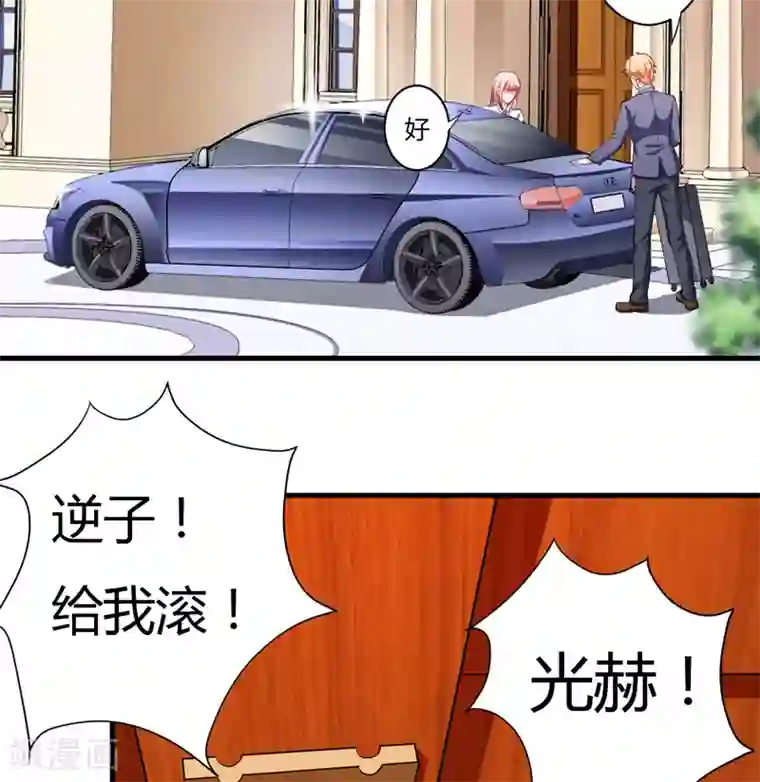 闪婚惊爱第105话 妈，我会让斜阳幸福的