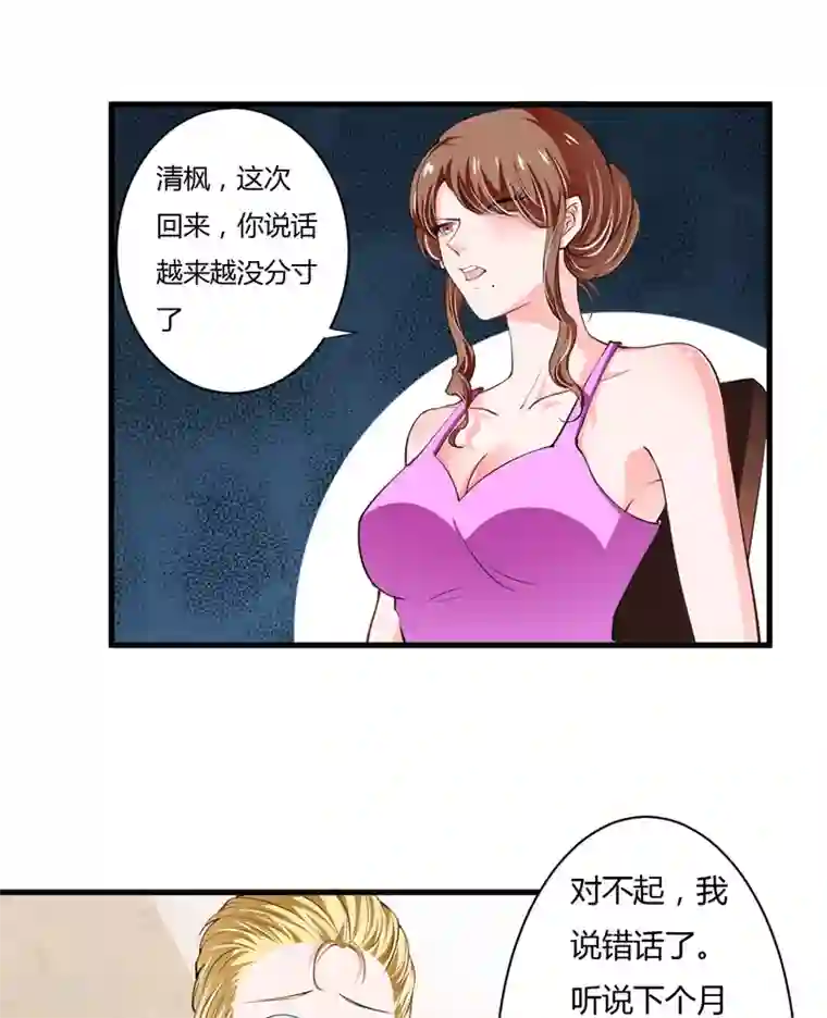 闪婚惊爱第105话 妈，我会让斜阳幸福的
