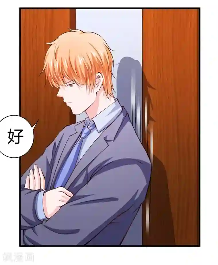 闪婚惊爱第106话 子意是我们收养的孩