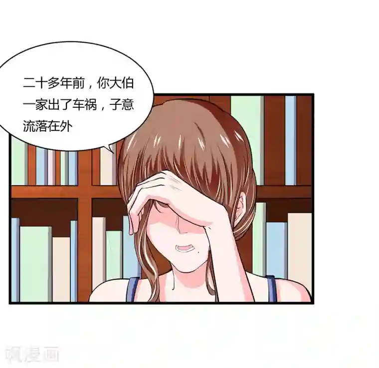 闪婚惊爱第107话 为什么要这样对我