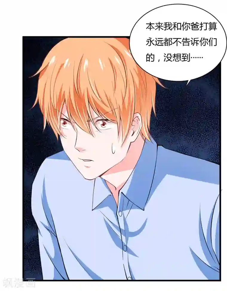 闪婚惊爱第107话 为什么要这样对我