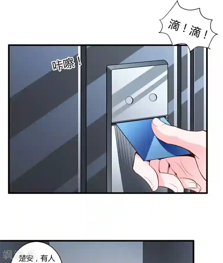 闪婚惊爱第107话 为什么要这样对我