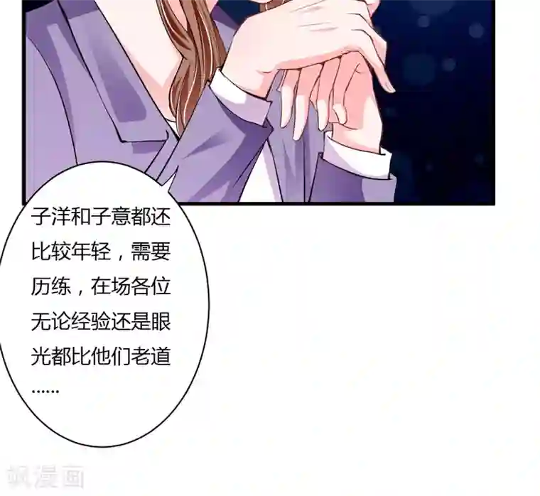 闪婚惊爱第107话 为什么要这样对我