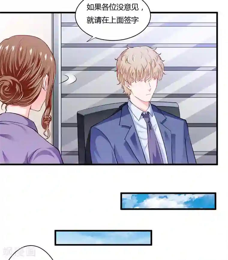 闪婚惊爱第107话 为什么要这样对我