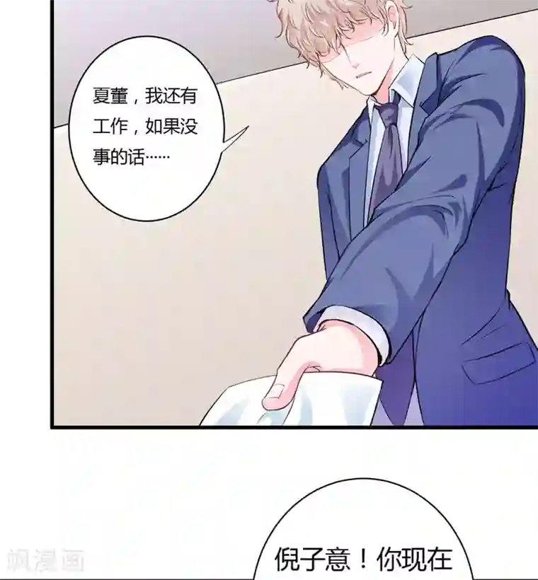 闪婚惊爱第107话 为什么要这样对我