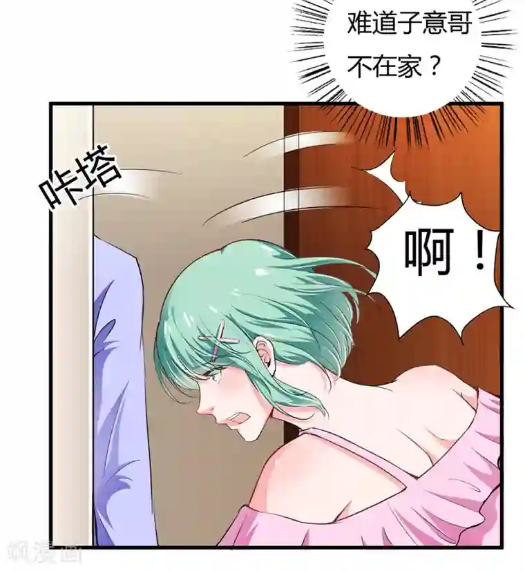 闪婚惊爱第107话 为什么要这样对我