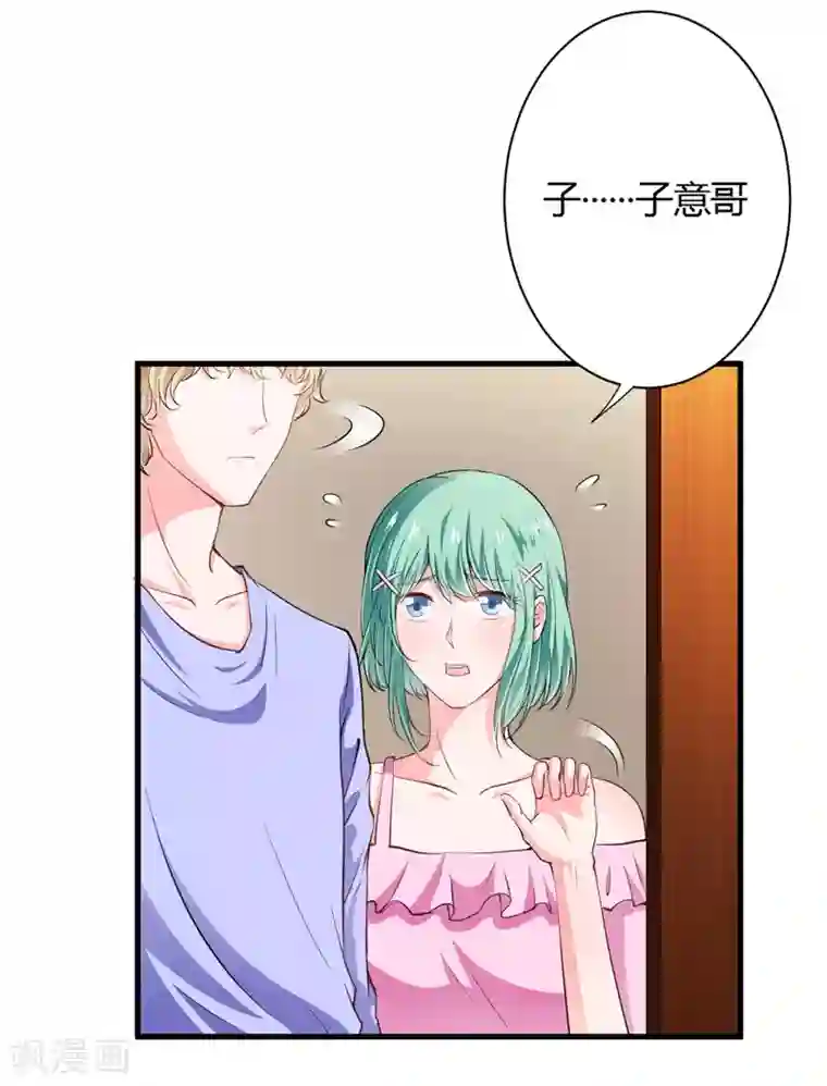 闪婚惊爱第107话 为什么要这样对我