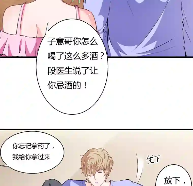 闪婚惊爱第107话 为什么要这样对我