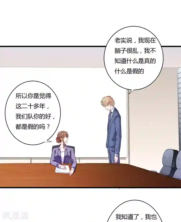 闪婚惊爱第108话 你根本不配做一个父亲