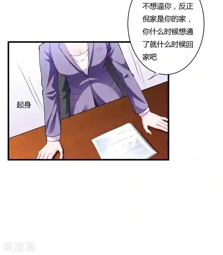 闪婚惊爱第108话 你根本不配做一个父亲