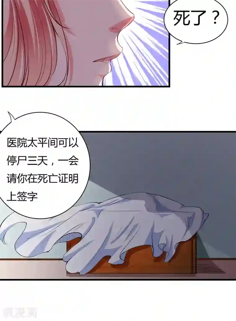 闪婚惊爱第108话 你根本不配做一个父亲