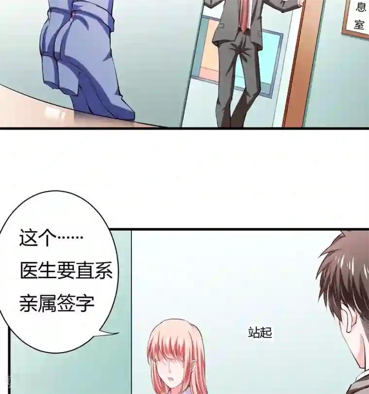 闪婚惊爱第108话 你根本不配做一个父亲