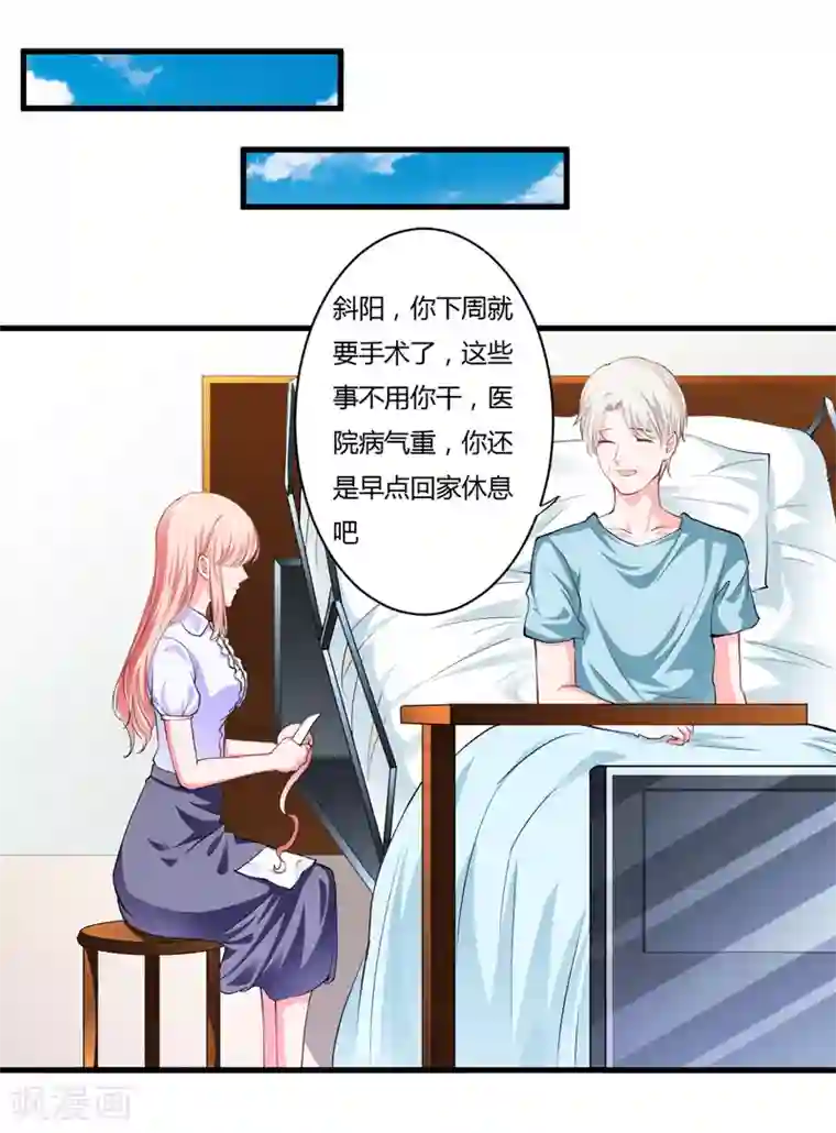 闪婚惊爱第108话 你根本不配做一个父亲