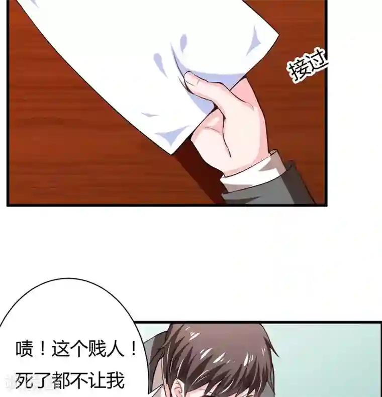 闪婚惊爱第108话 你根本不配做一个父亲