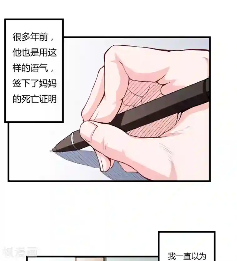 闪婚惊爱第108话 你根本不配做一个父亲