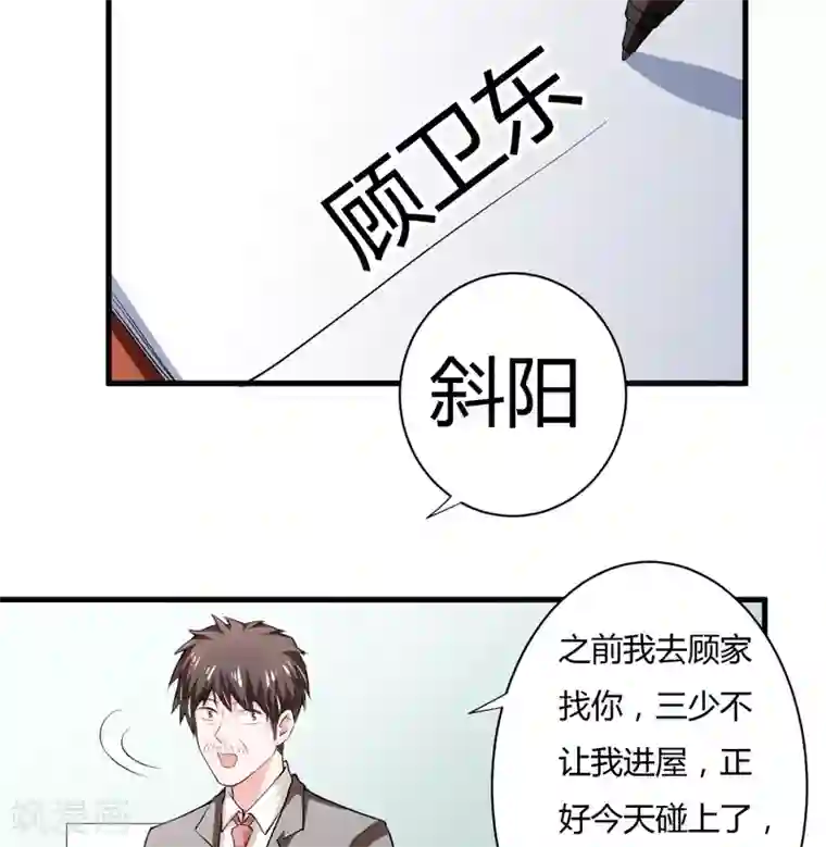 闪婚惊爱第108话 你根本不配做一个父亲