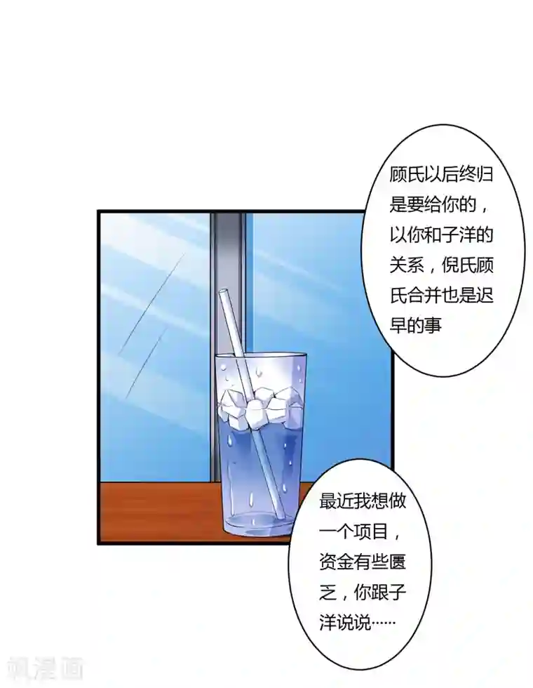 闪婚惊爱第108话 你根本不配做一个父亲