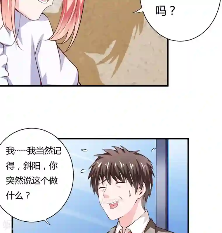 闪婚惊爱第108话 你根本不配做一个父亲