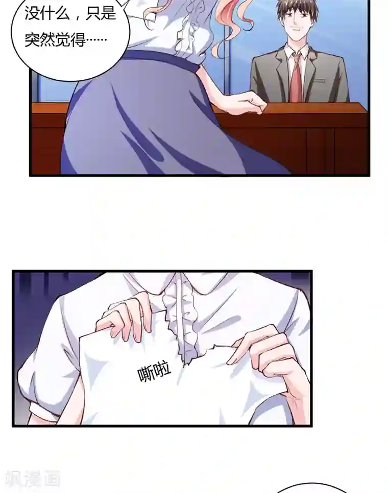 闪婚惊爱第108话 你根本不配做一个父亲