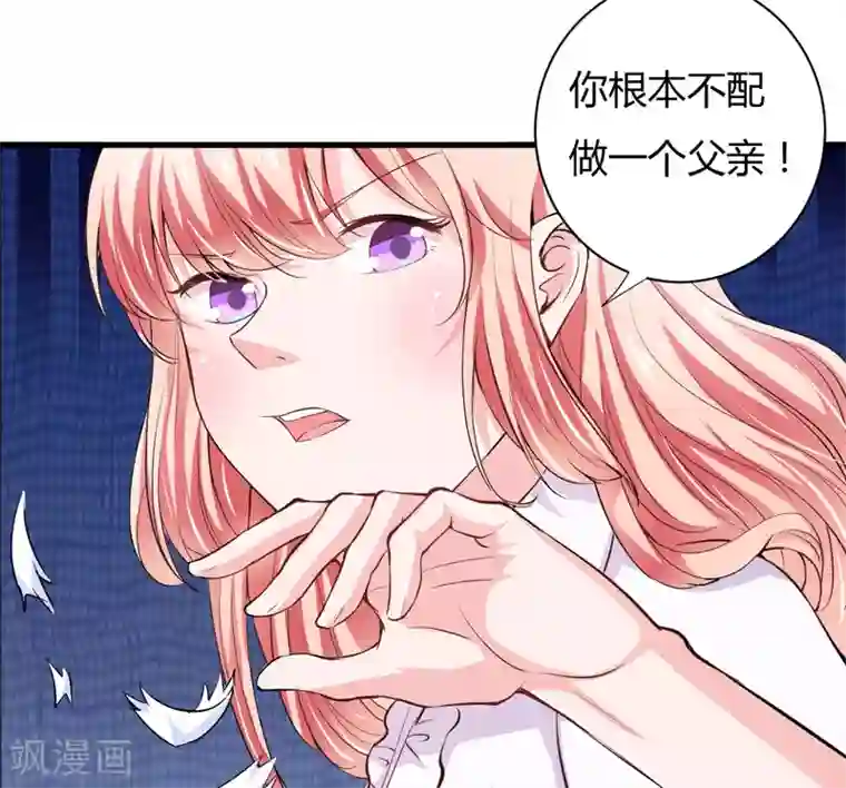 闪婚惊爱第108话 你根本不配做一个父亲