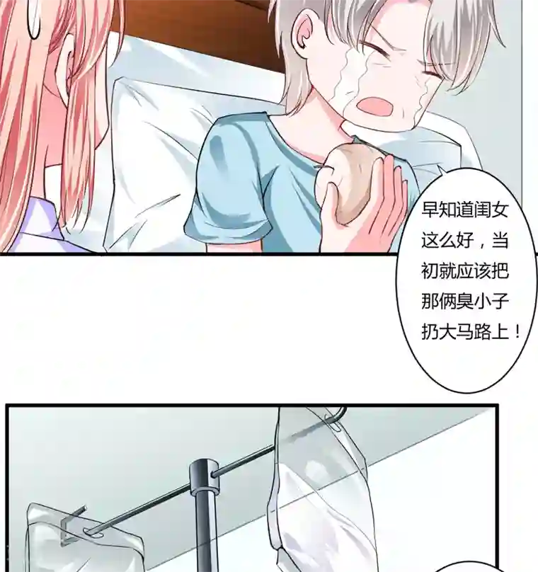 闪婚惊爱第108话 你根本不配做一个父亲