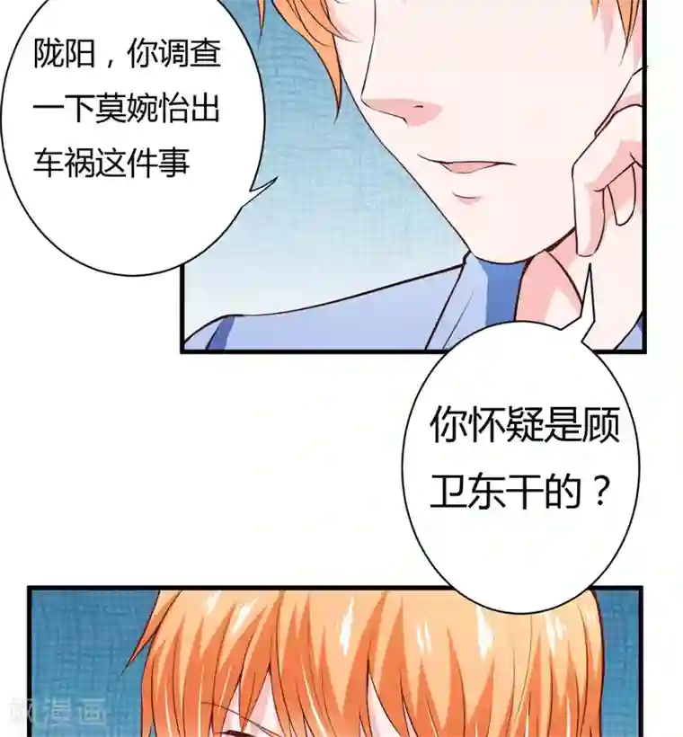 闪婚惊爱第109话 子洋，对不起