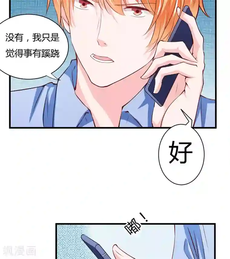 闪婚惊爱第109话 子洋，对不起