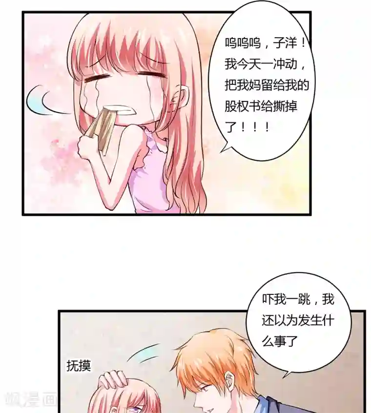 闪婚惊爱第109话 子洋，对不起