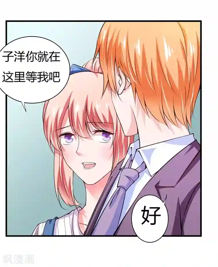 闪婚惊爱第109话 子洋，对不起