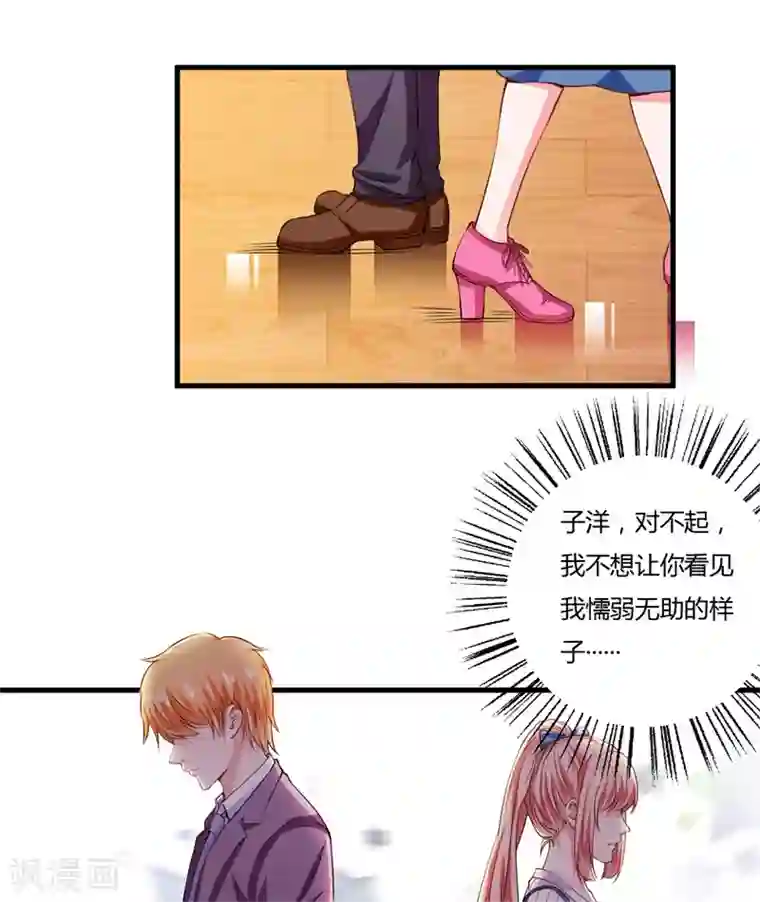 闪婚惊爱第109话 子洋，对不起