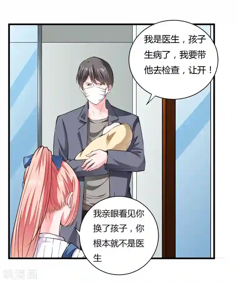 闪婚惊爱第109话 子洋，对不起