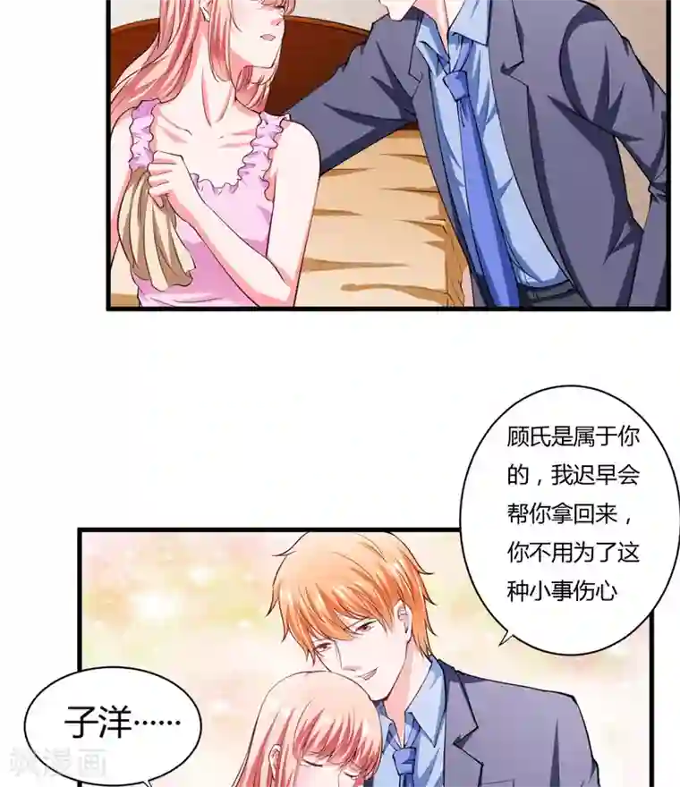 闪婚惊爱第109话 子洋，对不起