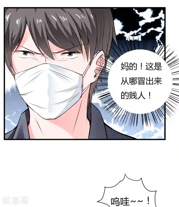 闪婚惊爱第109话 子洋，对不起