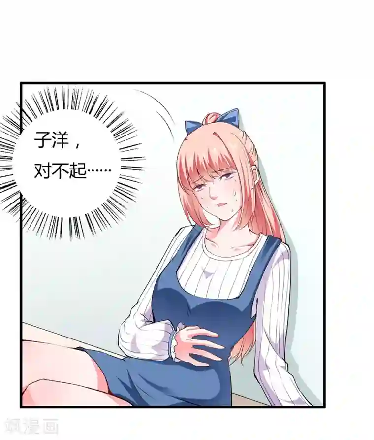 闪婚惊爱第109话 子洋，对不起