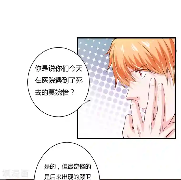 闪婚惊爱第109话 子洋，对不起